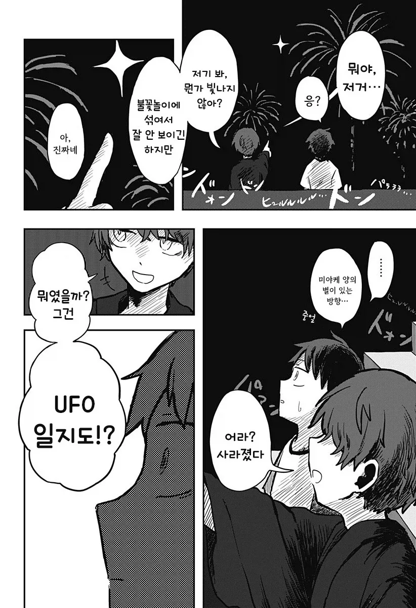 외계인과 사귀는 만화.manhwa_32.webp