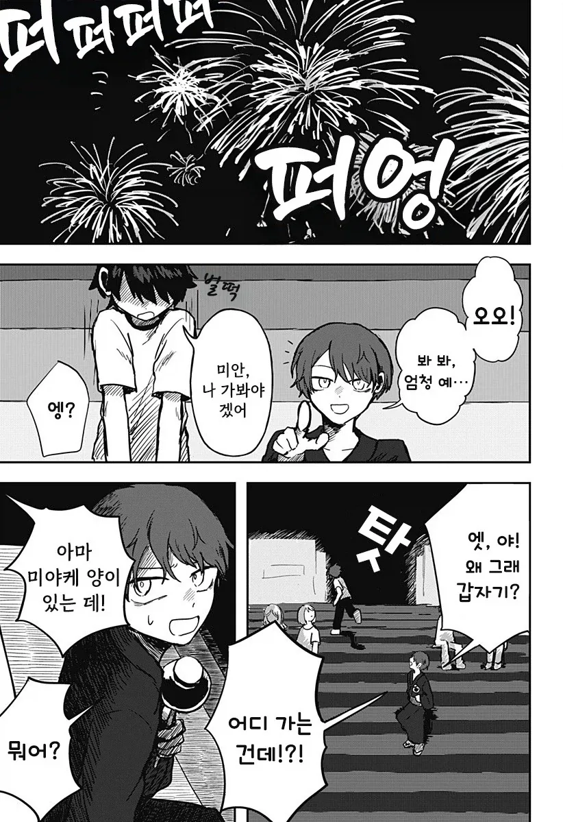 외계인과 사귀는 만화.manhwa_35.webp