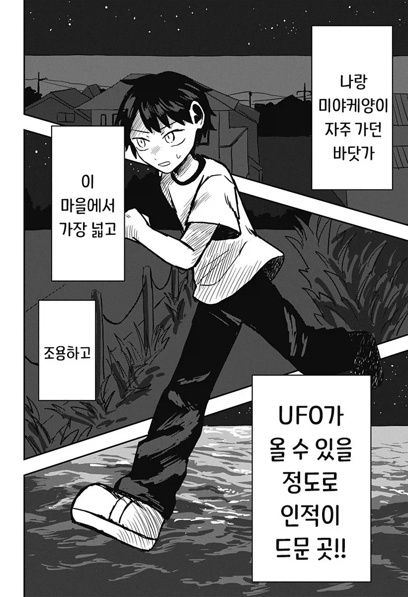 외계인과 사귀는 만화.manhwa_36.webp