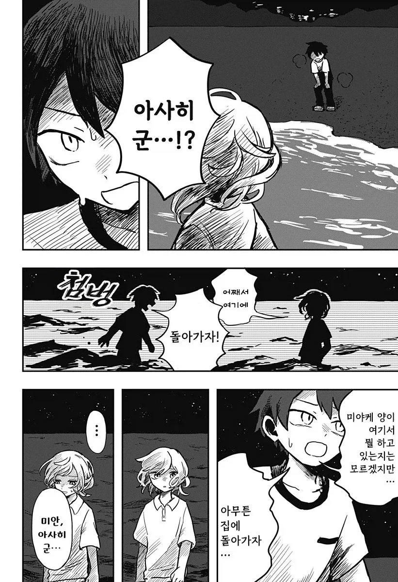 외계인과 사귀는 만화.manhwa_38.webp