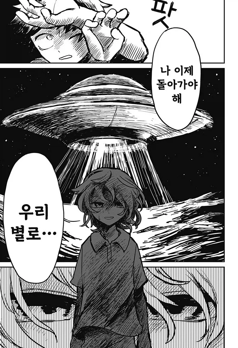 외계인과 사귀는 만화.manhwa_39.webp