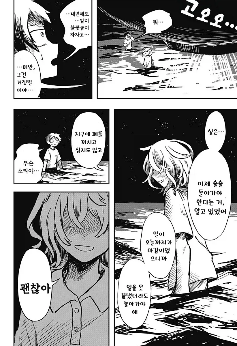 외계인과 사귀는 만화.manhwa_40.webp