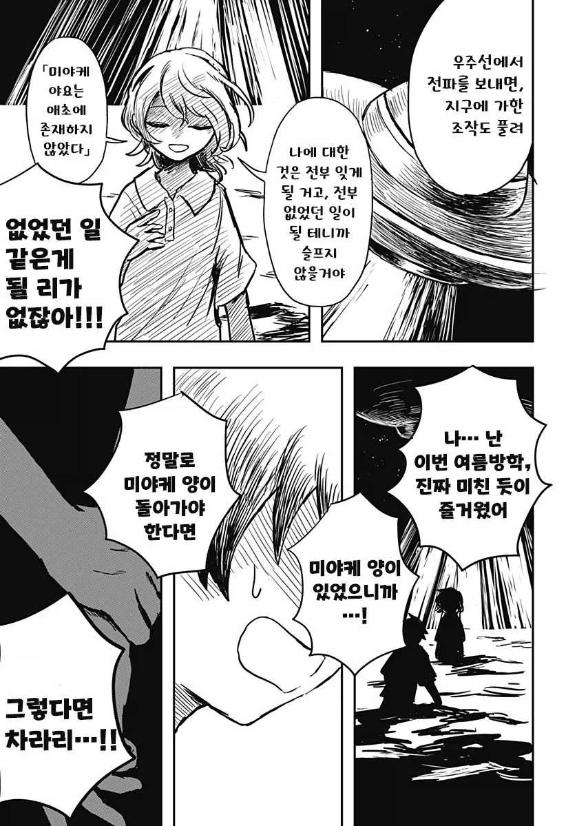 외계인과 사귀는 만화.manhwa_41.webp