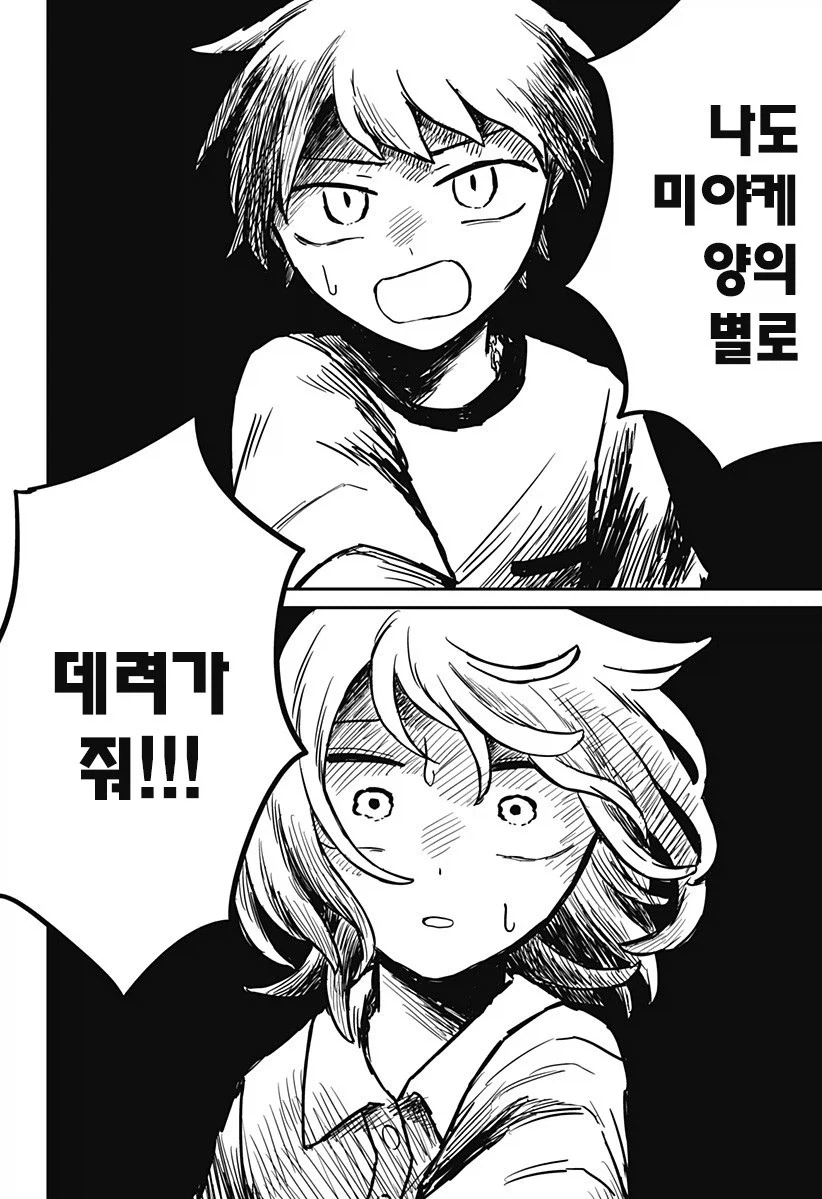 외계인과 사귀는 만화.manhwa_42.webp