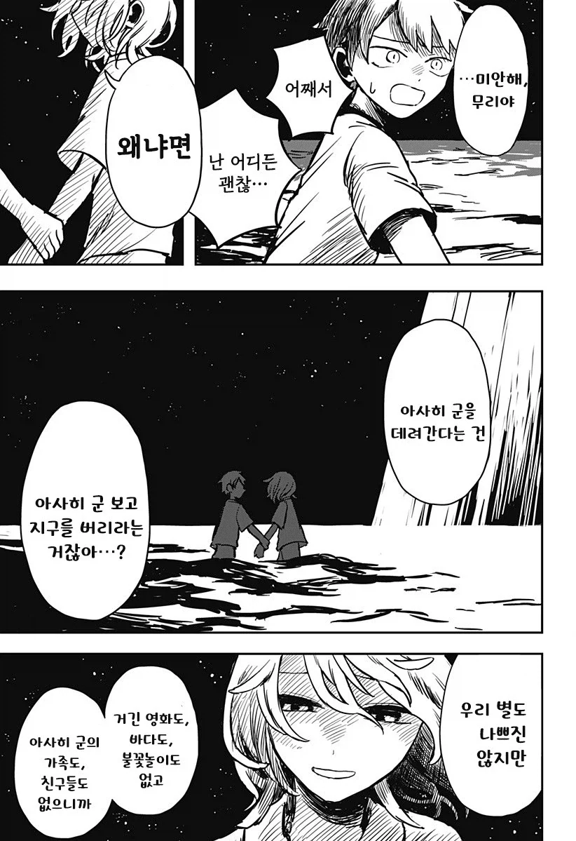 외계인과 사귀는 만화.manhwa_43.webp