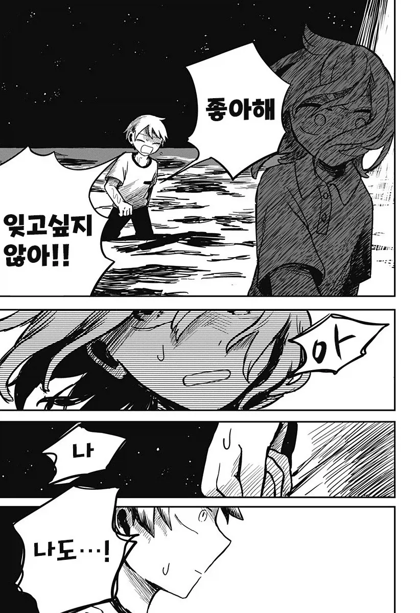 외계인과 사귀는 만화.manhwa_45.webp