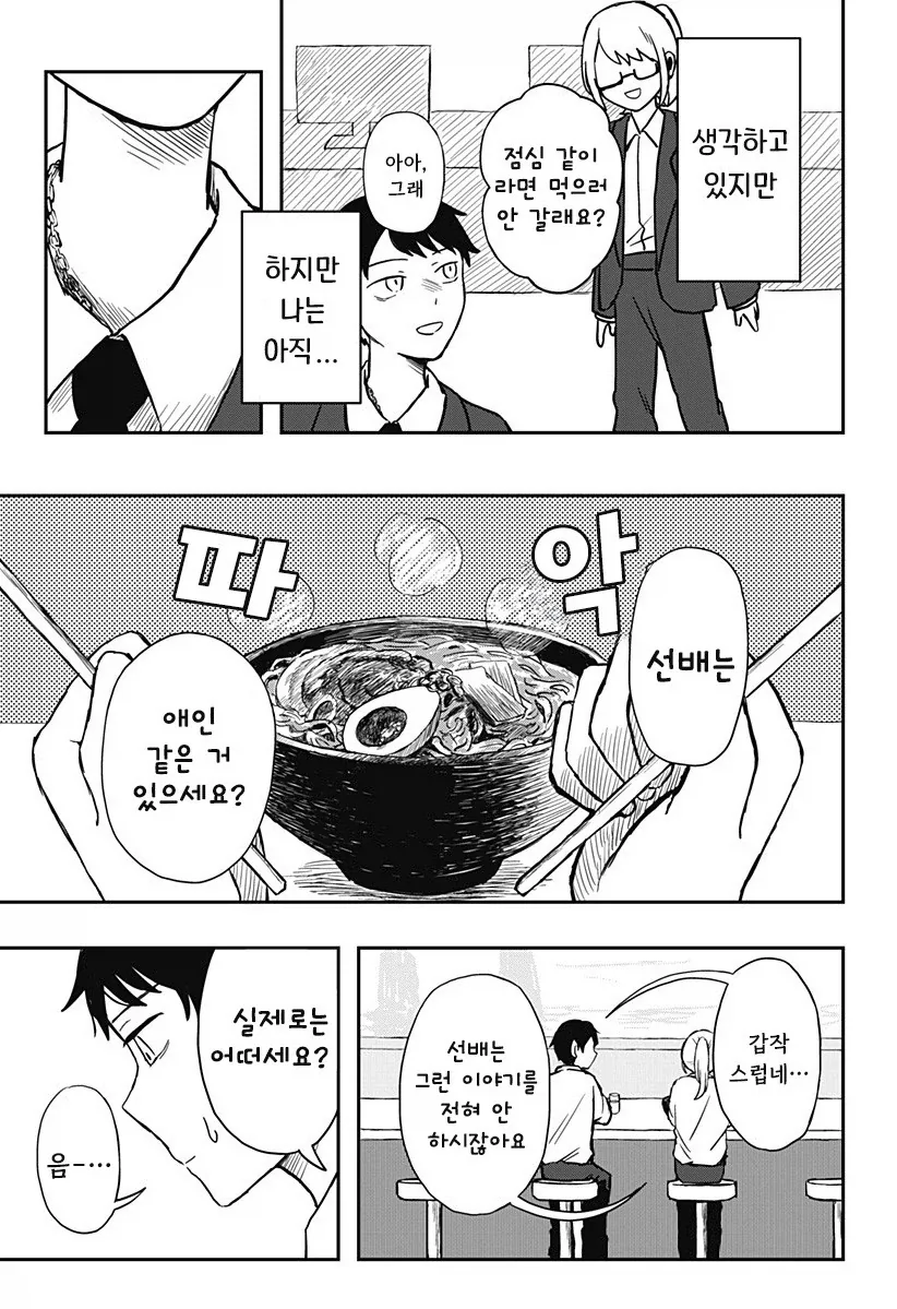 외계인과 사귀는 만화.manhwa_49.webp