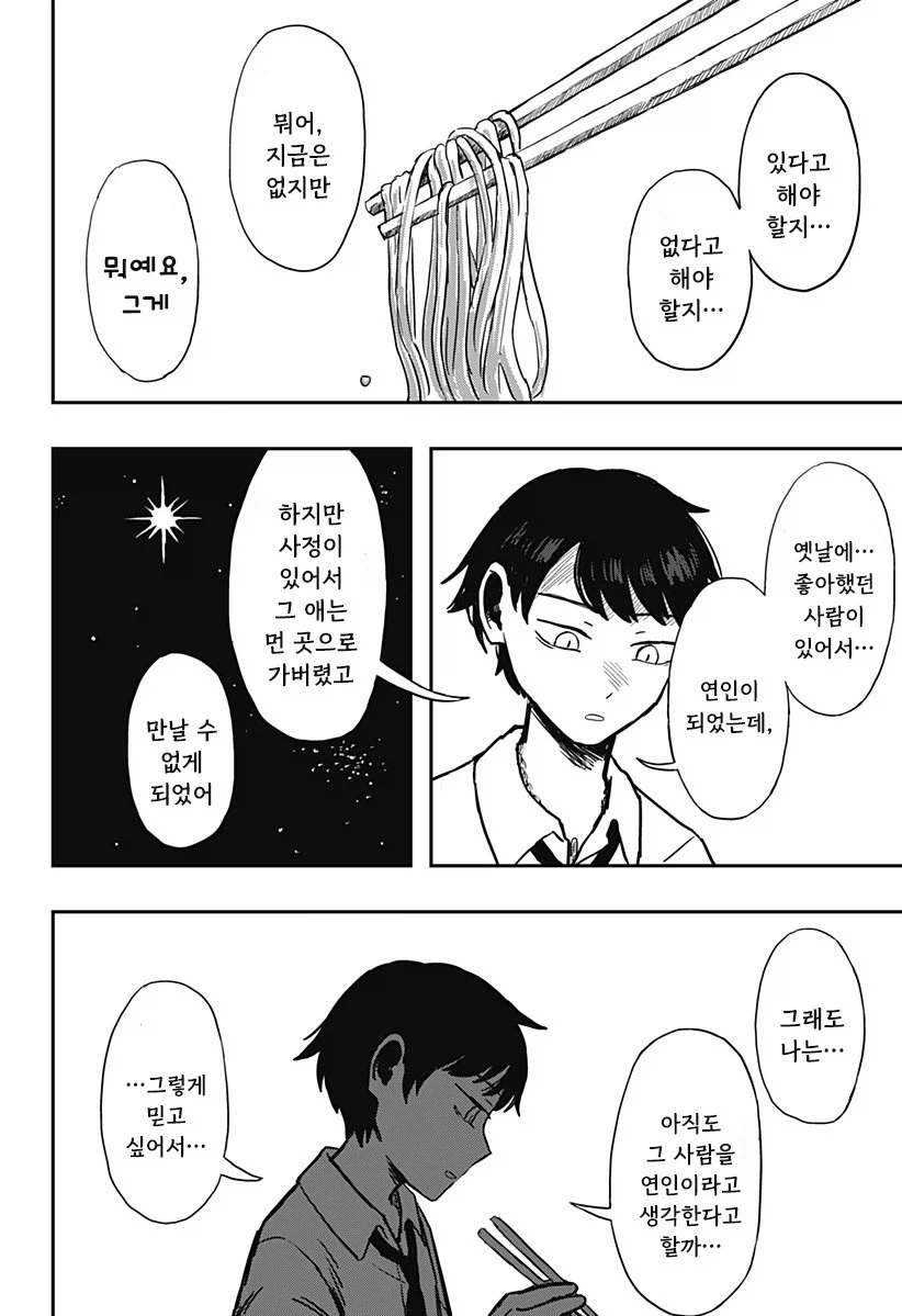 외계인과 사귀는 만화.manhwa_50.webp