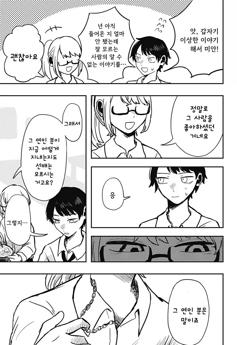 외계인과 사귀는 만화.manhwa_51.webp