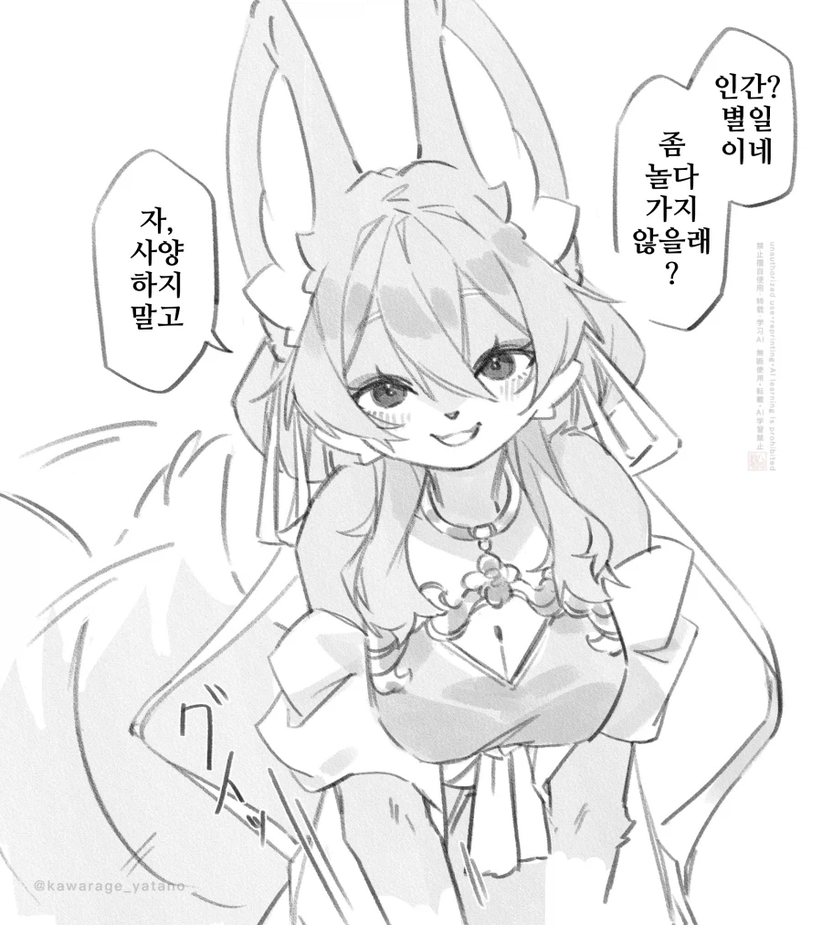 막무가내인 여우 만화_2.webp