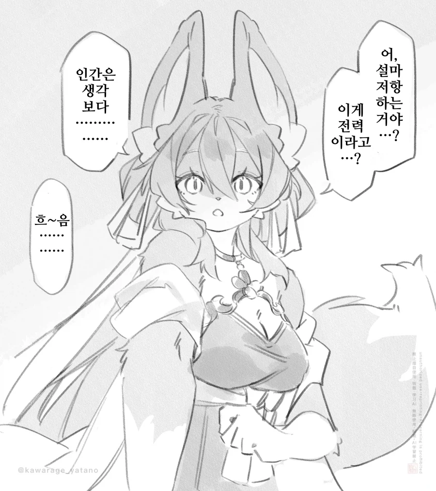 막무가내인 여우 만화_3.webp
