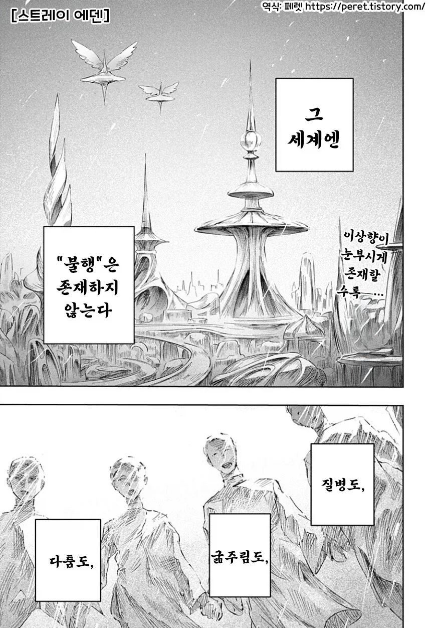 천사와 낙원.manhwa_1.webp