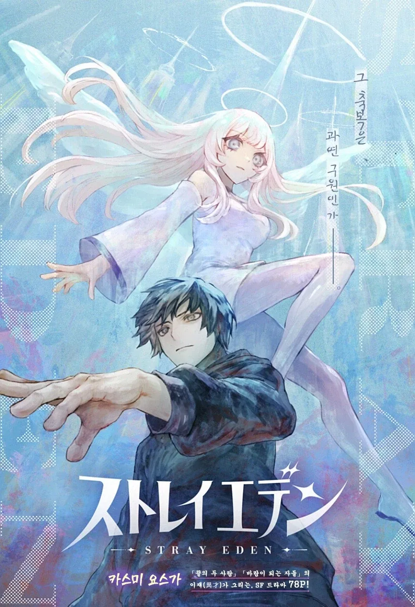 천사와 낙원.manhwa_4.webp