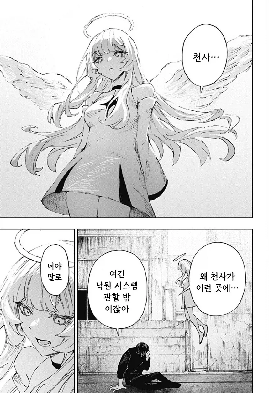 천사와 낙원.manhwa_5.webp