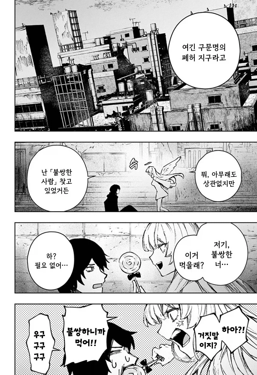 천사와 낙원.manhwa_6.webp