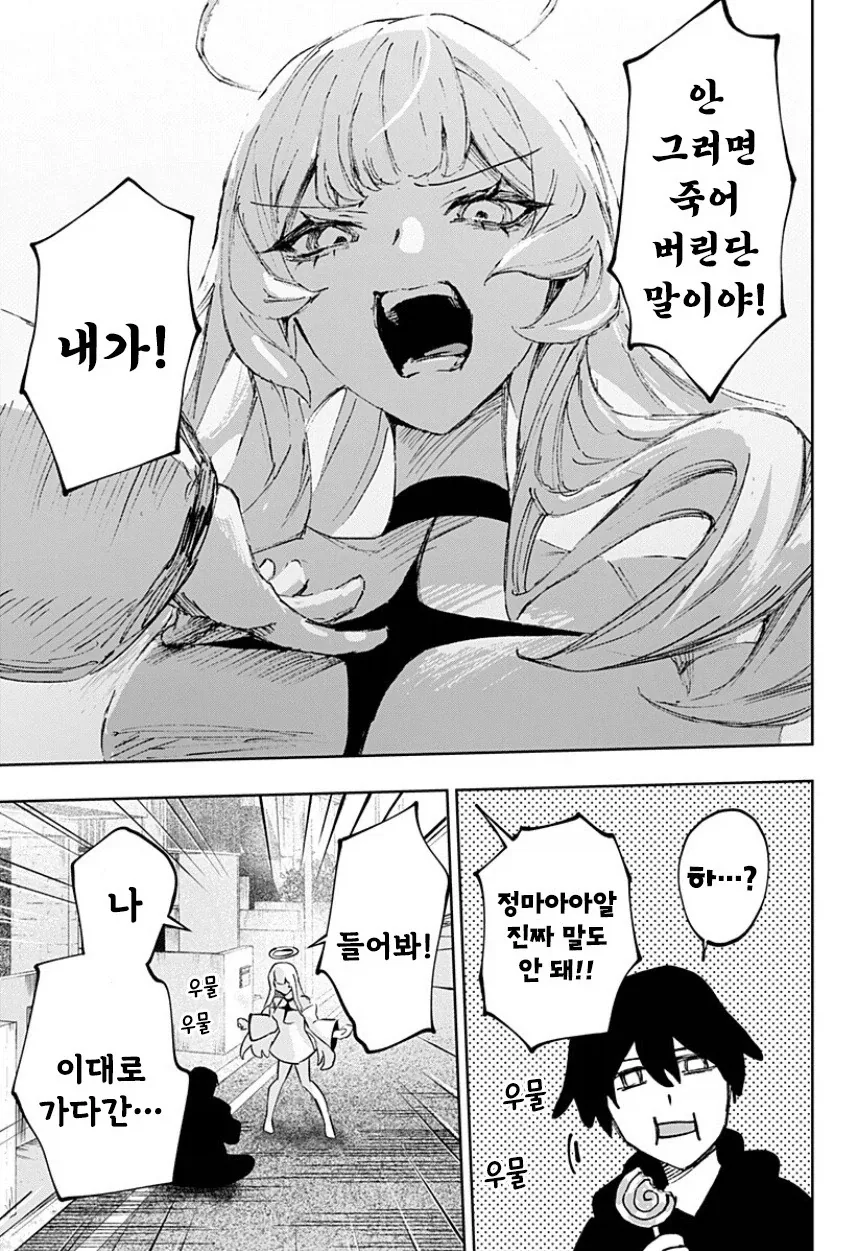 천사와 낙원.manhwa_7.webp