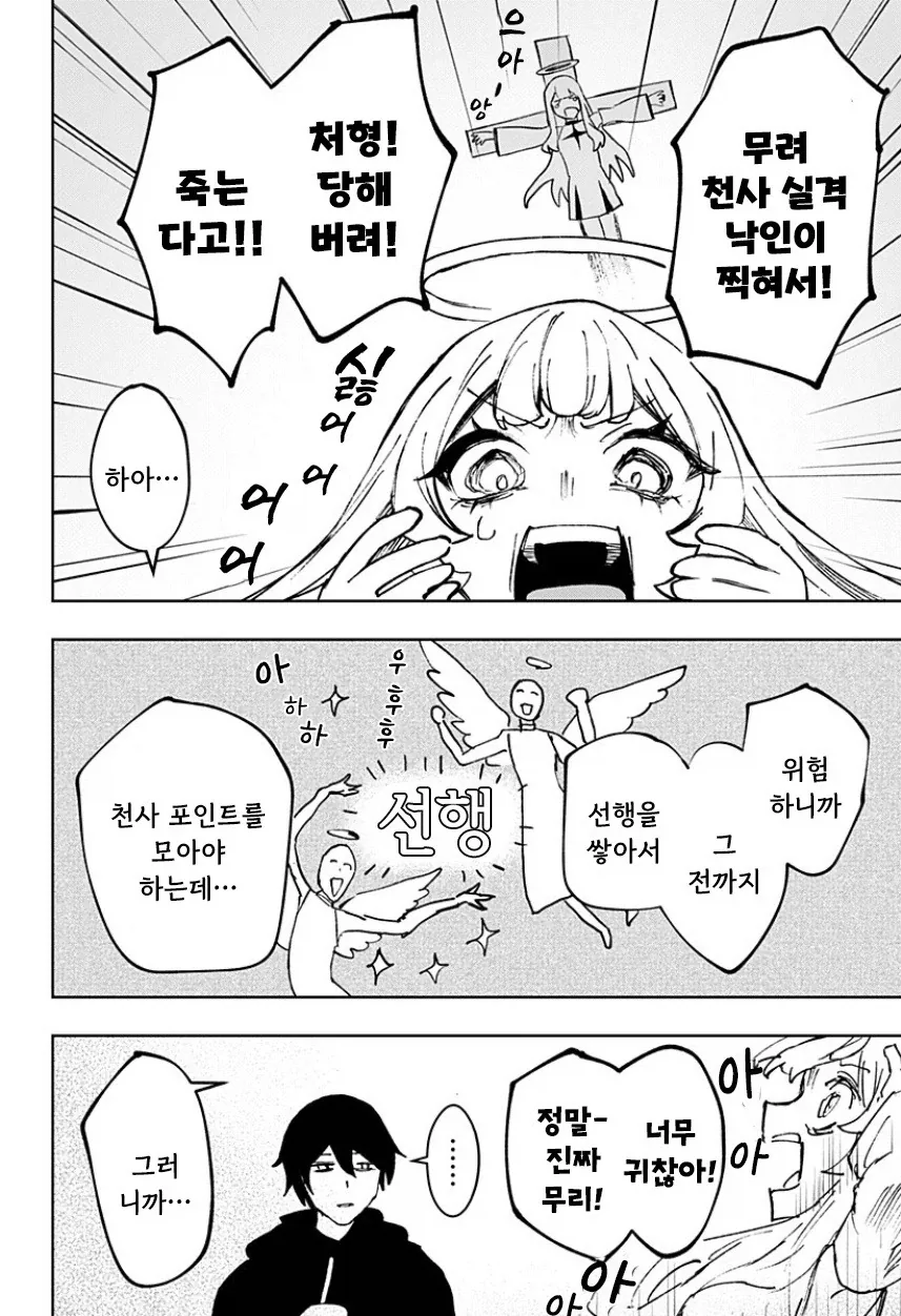 천사와 낙원.manhwa_8.webp