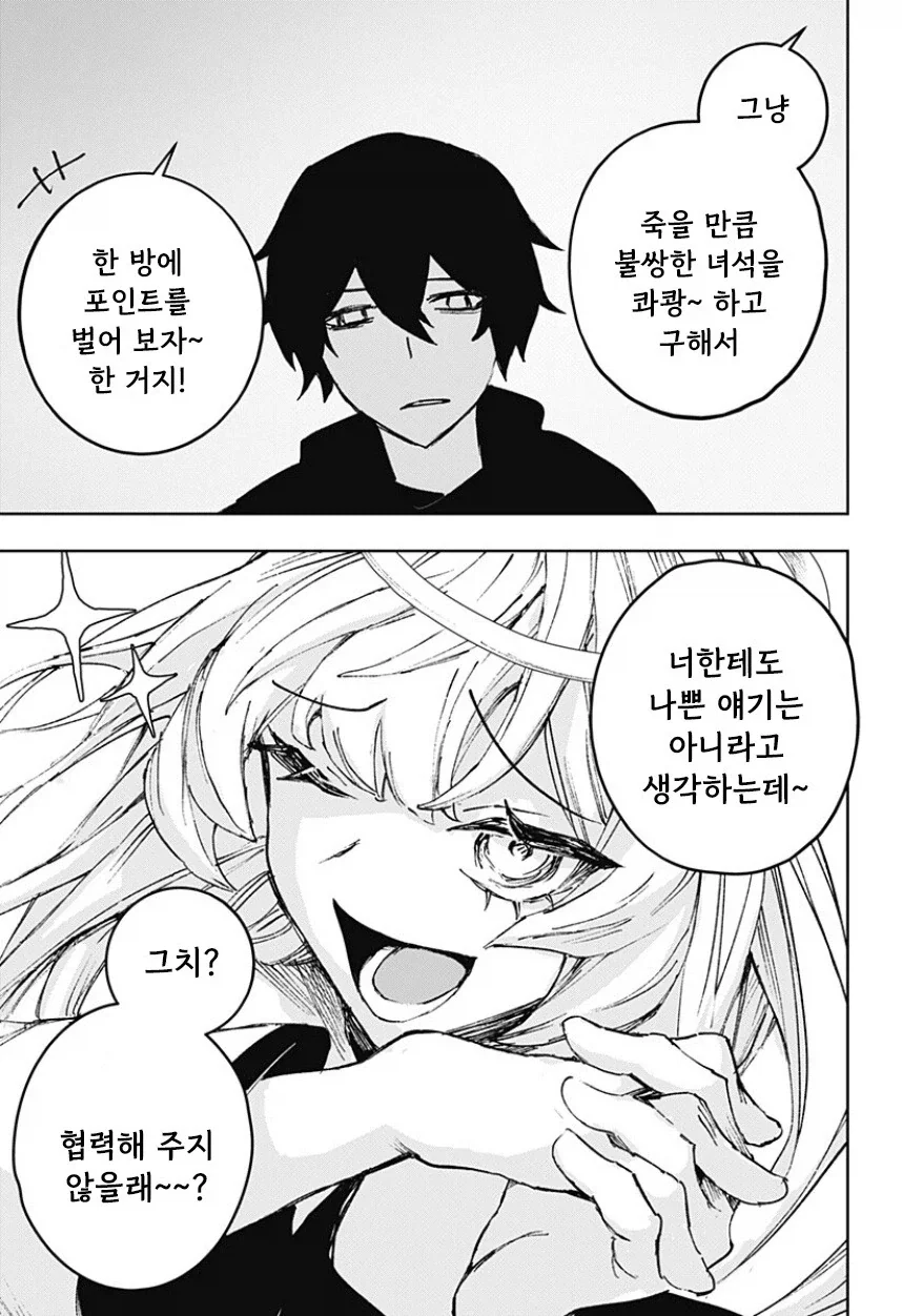 천사와 낙원.manhwa_9.webp