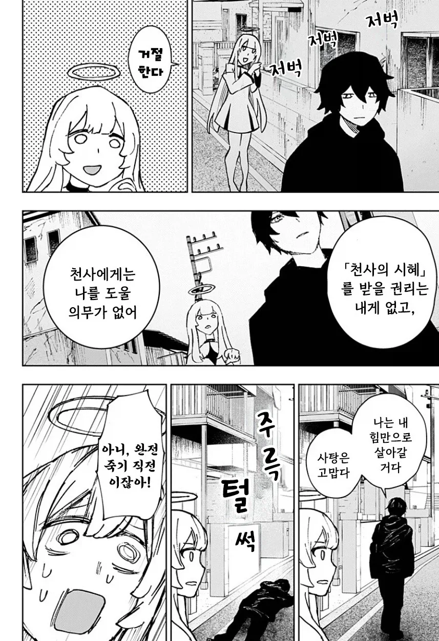 천사와 낙원.manhwa_10.webp