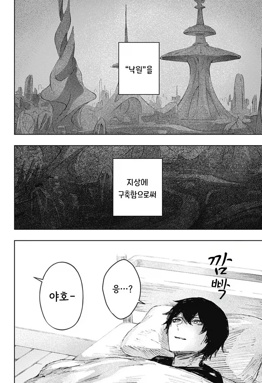 천사와 낙원.manhwa_12.webp