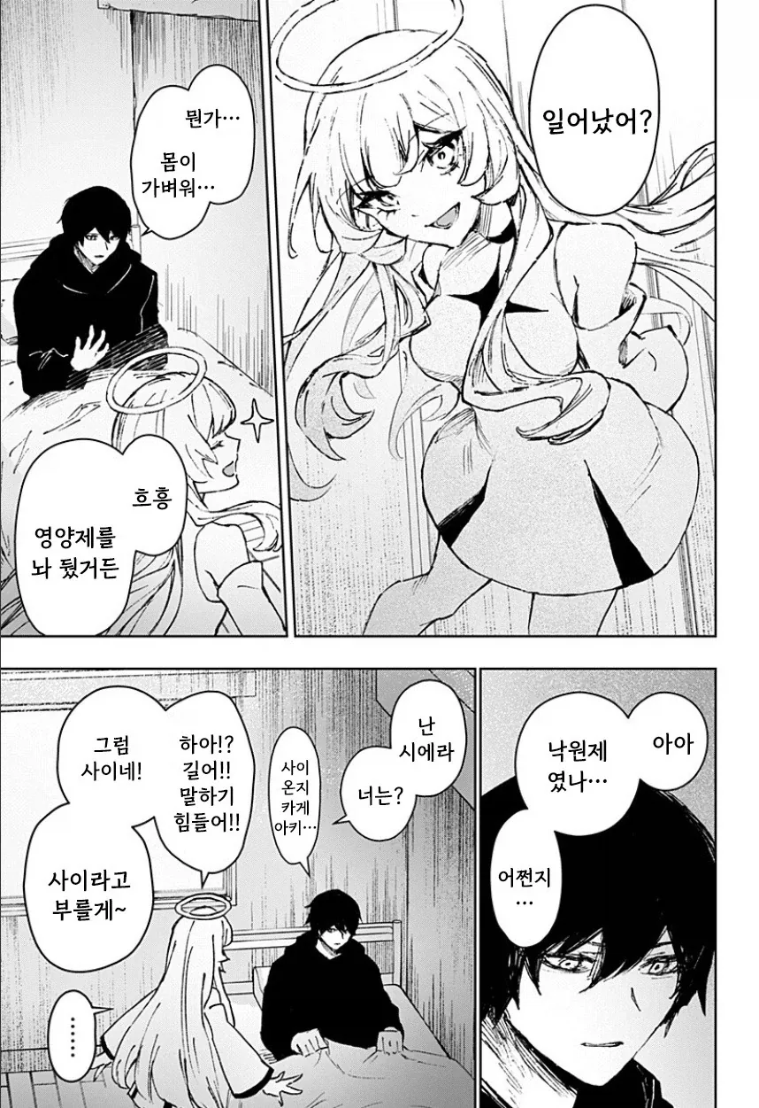 천사와 낙원.manhwa_13.webp