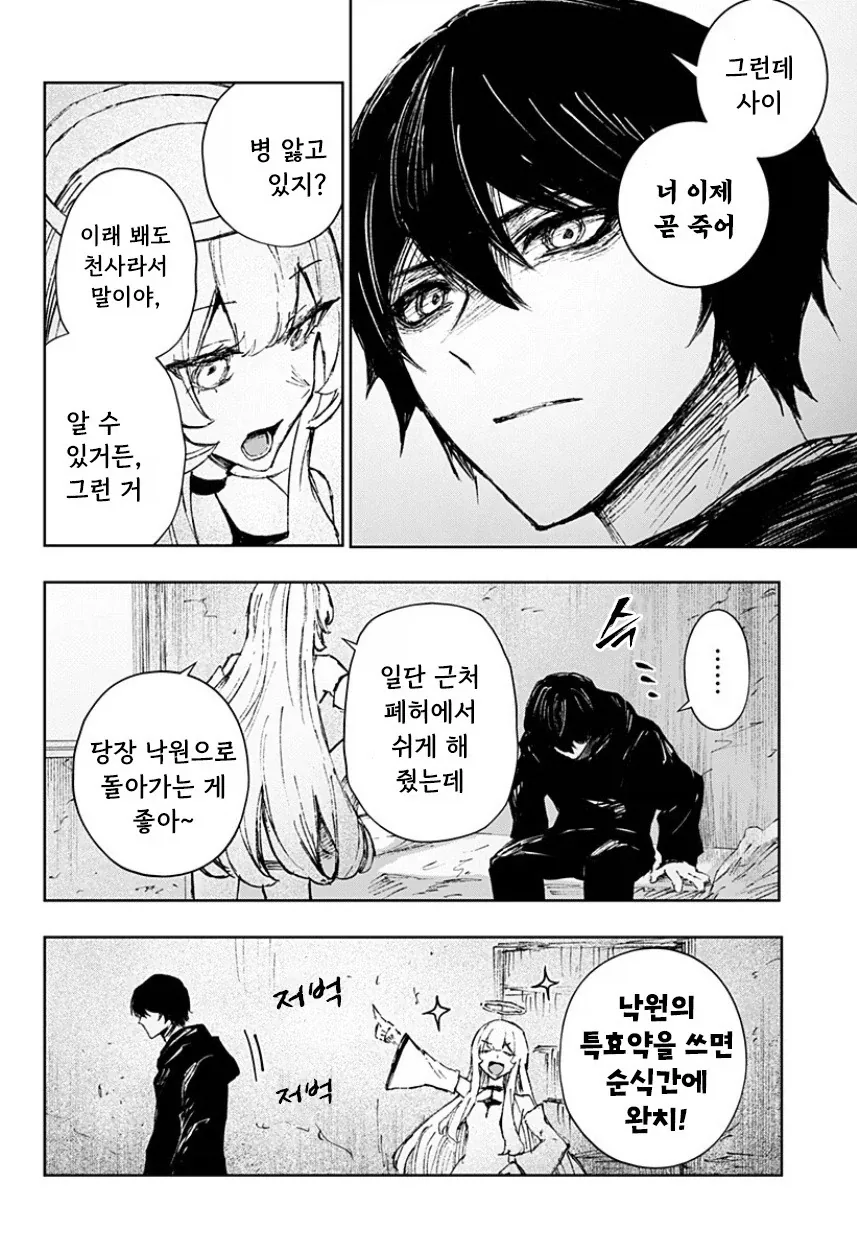 천사와 낙원.manhwa_14.webp