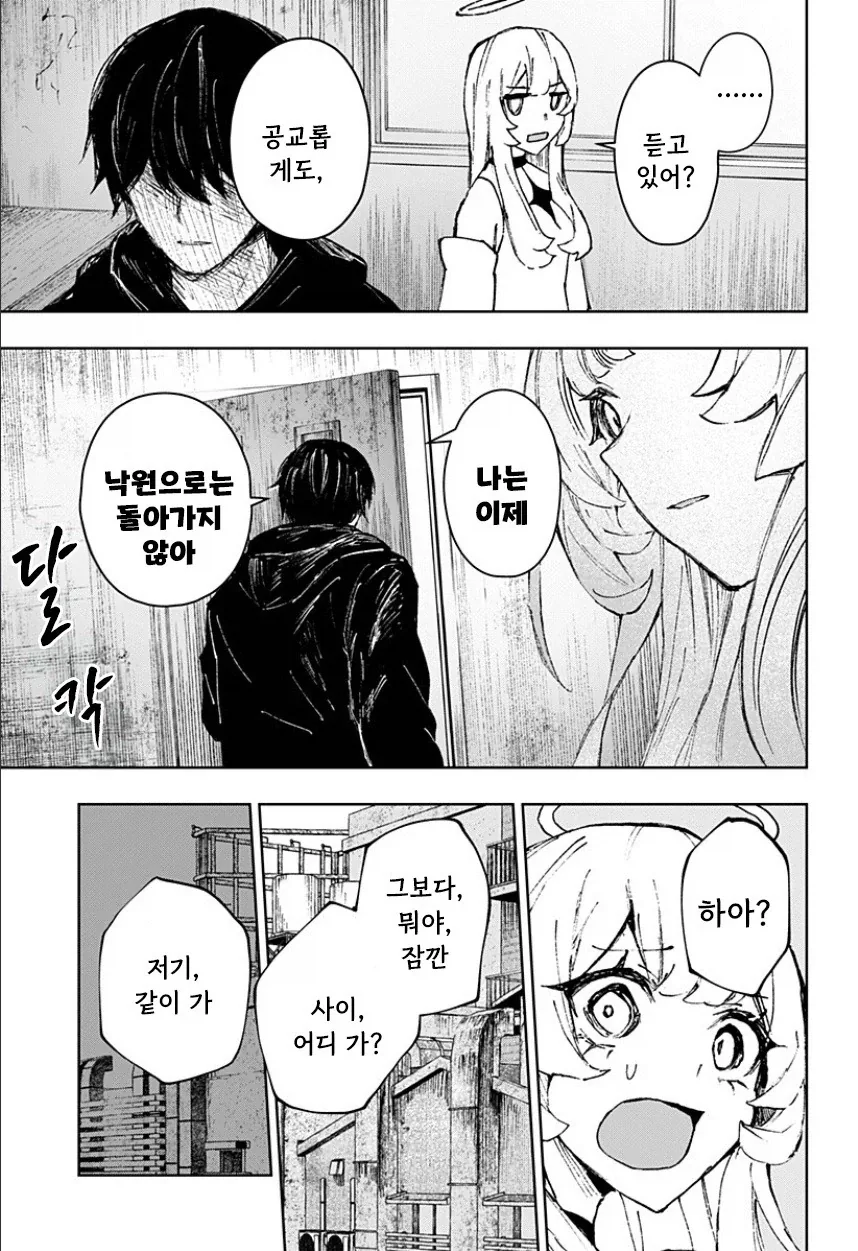 천사와 낙원.manhwa_15.webp