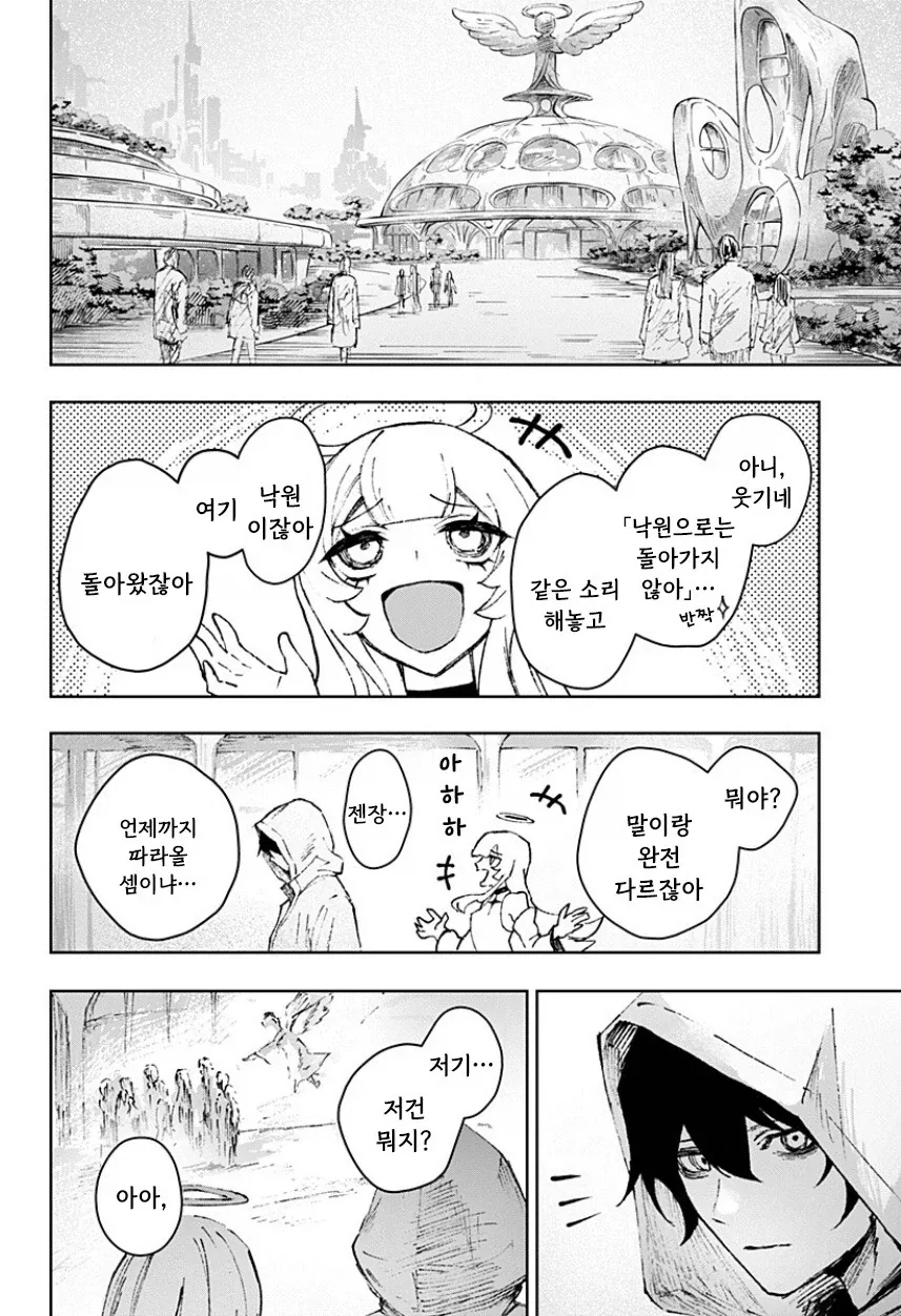 천사와 낙원.manhwa_16.webp