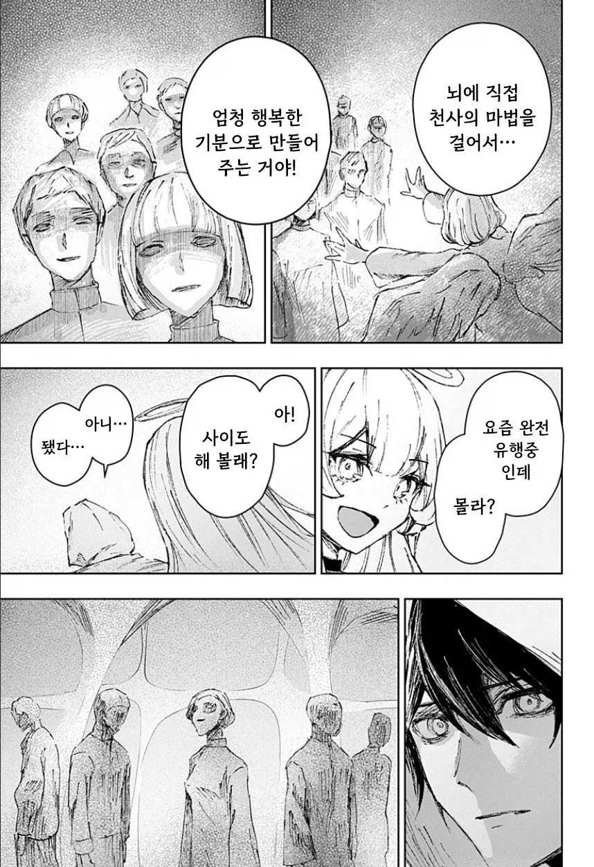 천사와 낙원.manhwa_17.webp