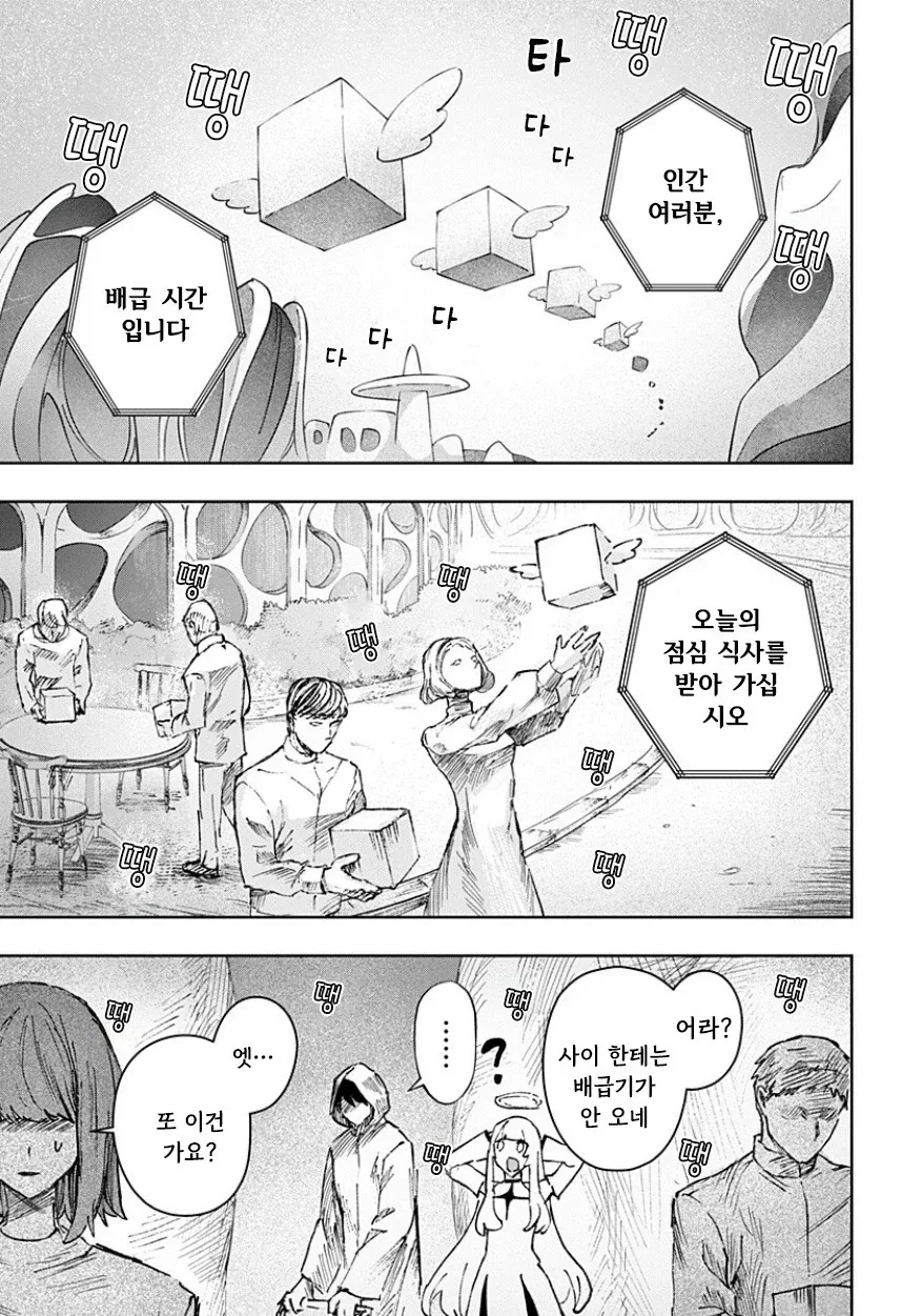 천사와 낙원.manhwa_19.webp