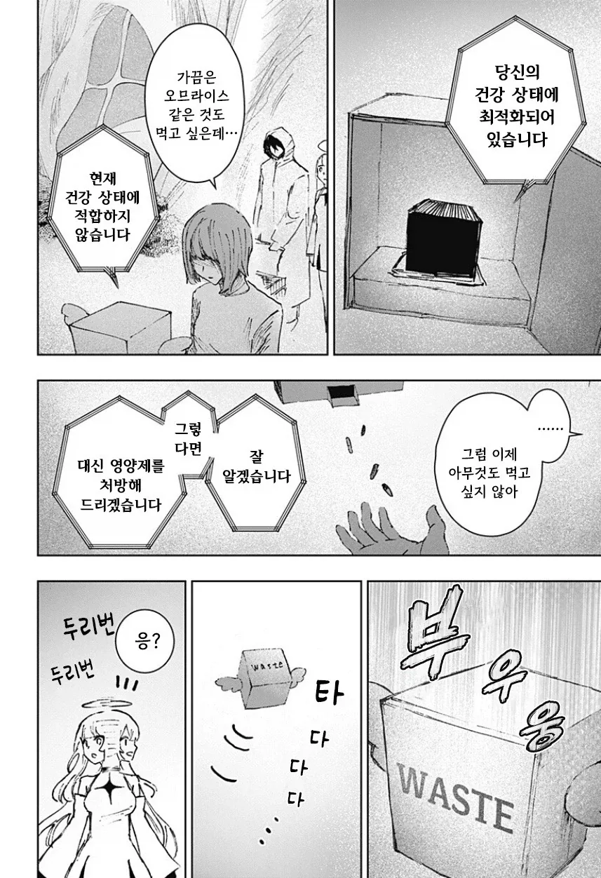 천사와 낙원.manhwa_20.webp