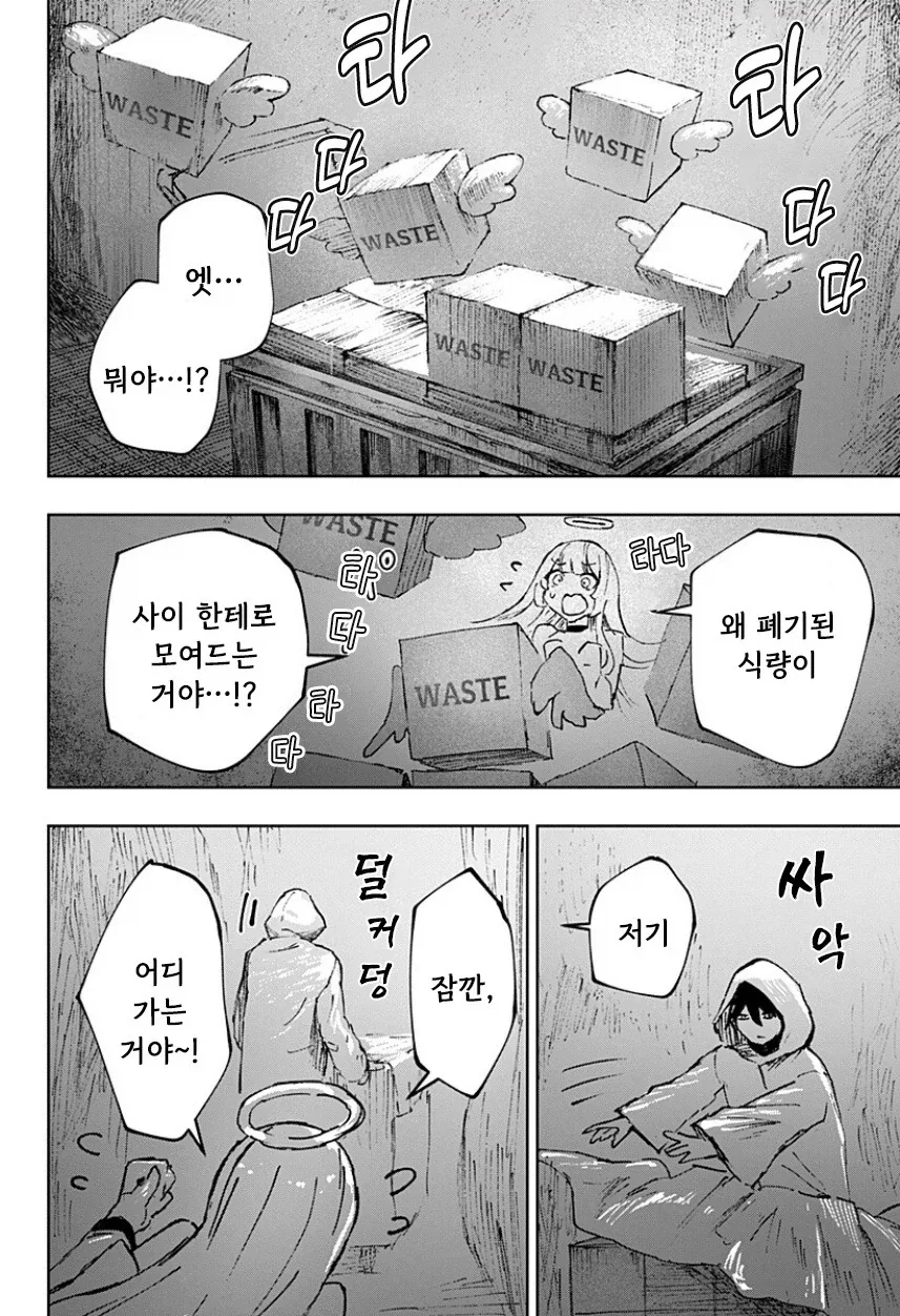 천사와 낙원.manhwa_22.webp