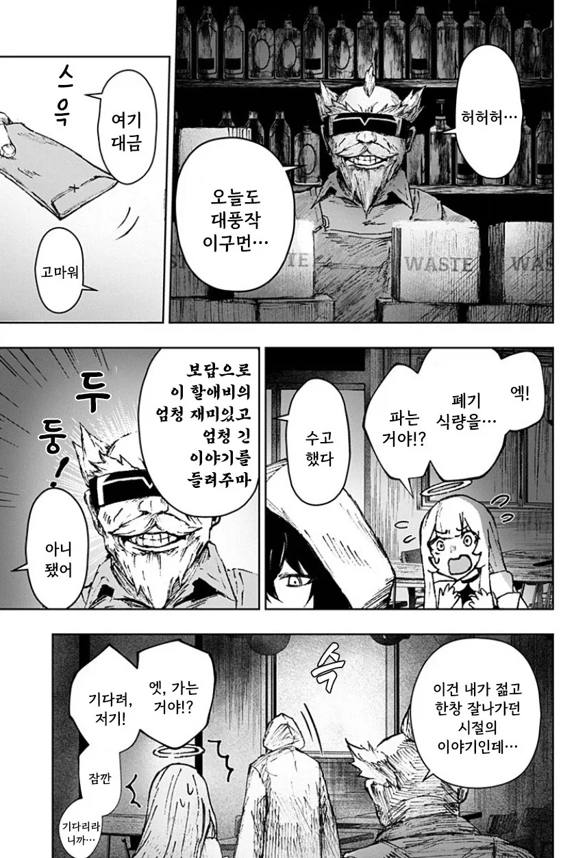 천사와 낙원.manhwa_23.webp