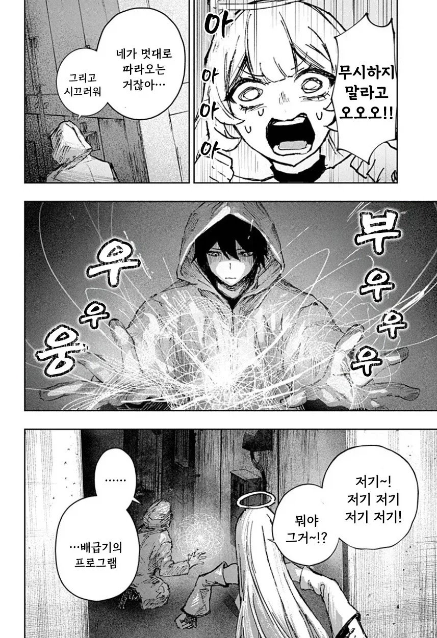 천사와 낙원.manhwa_24.webp