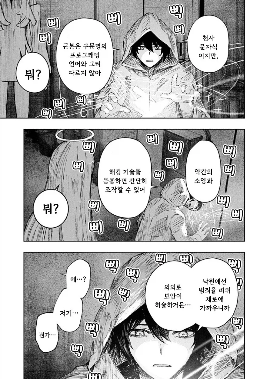 천사와 낙원.manhwa_25.webp