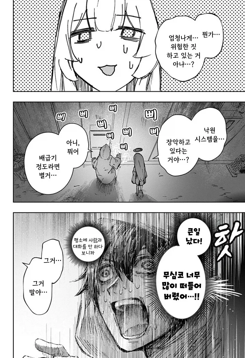 천사와 낙원.manhwa_26.webp