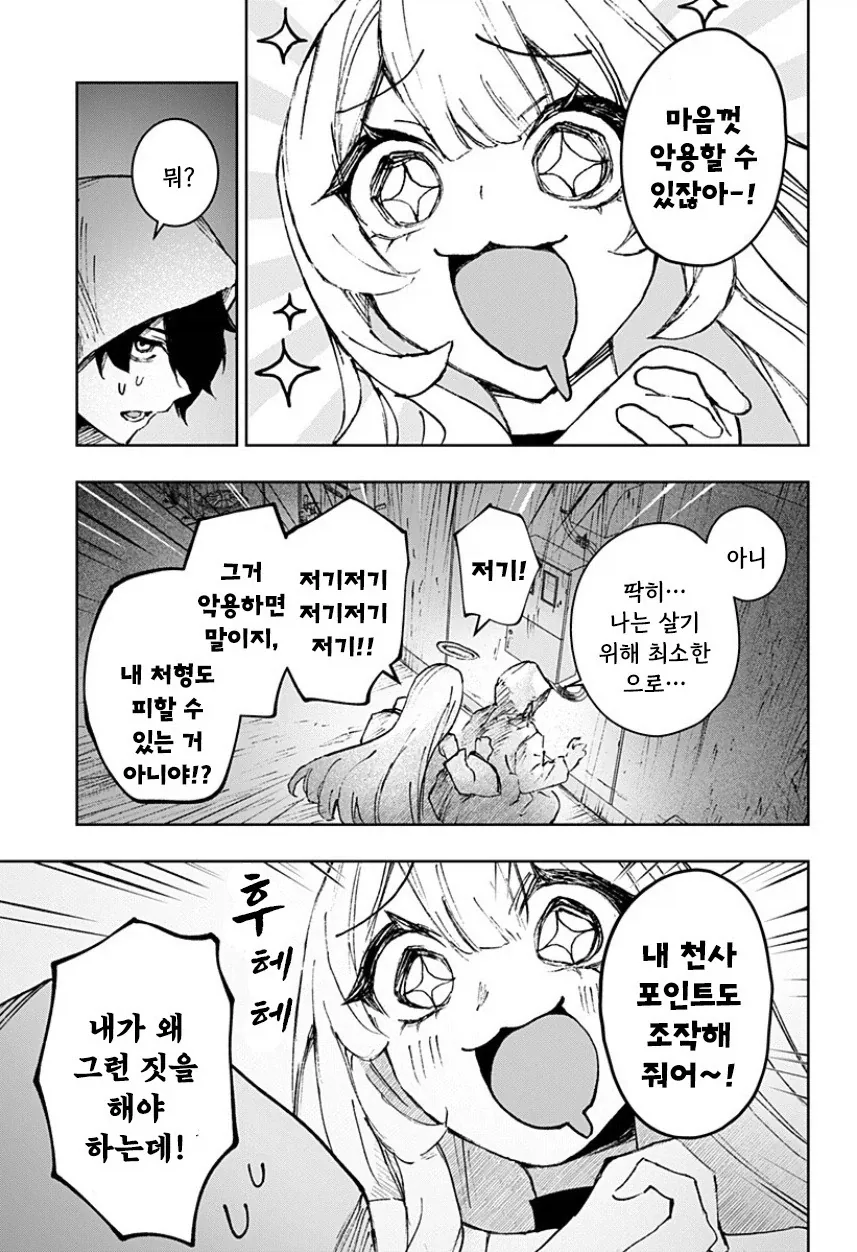 천사와 낙원.manhwa_27.webp