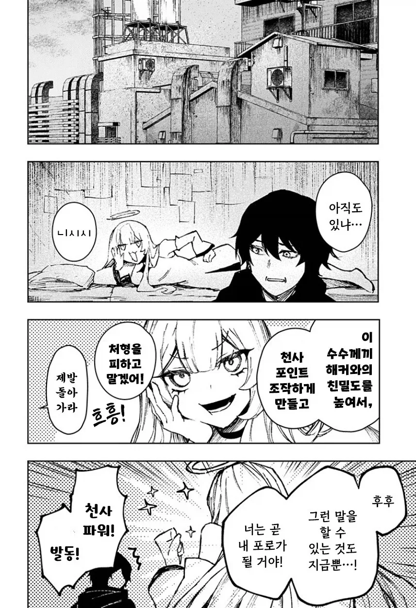 천사와 낙원.manhwa_28.webp