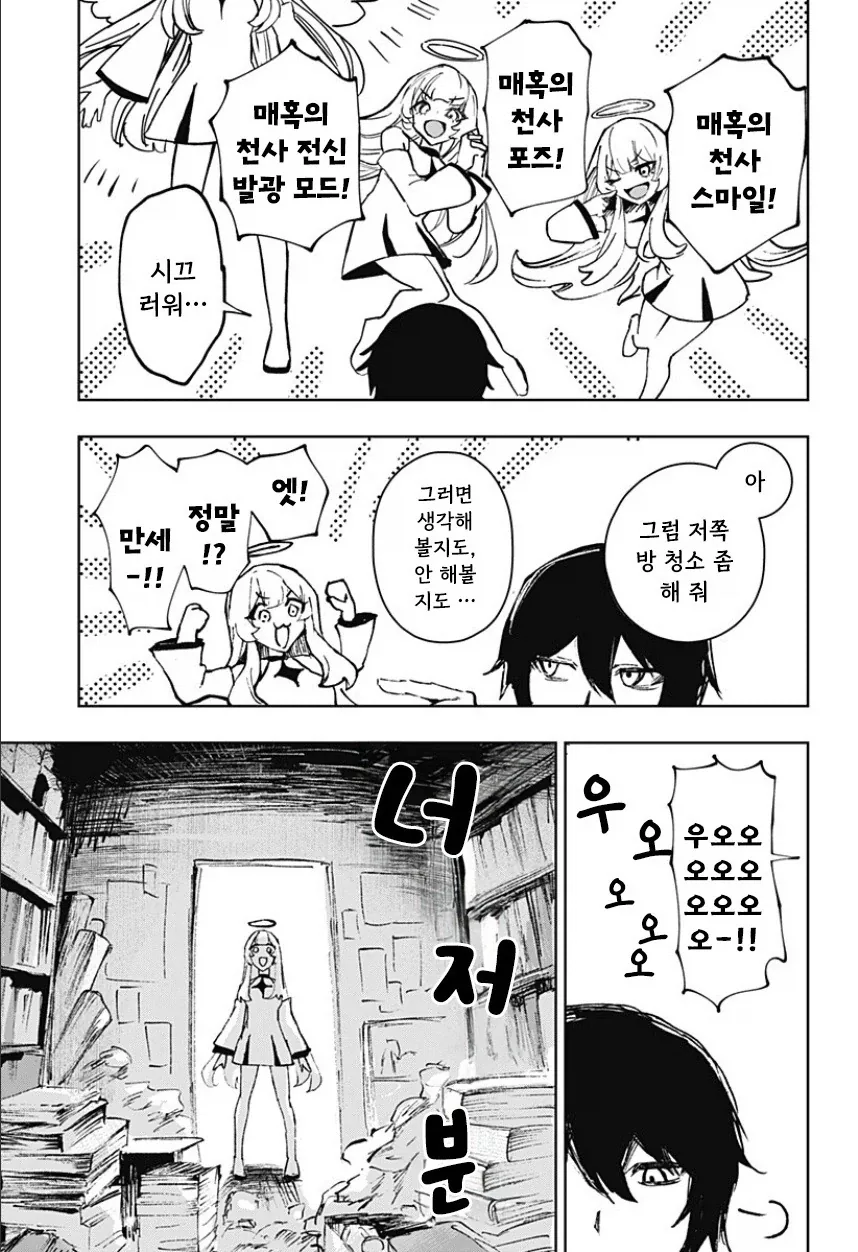 천사와 낙원.manhwa_29.webp