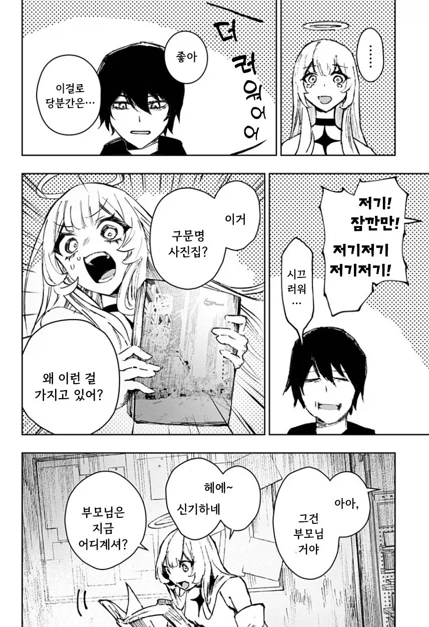 천사와 낙원.manhwa_30.webp