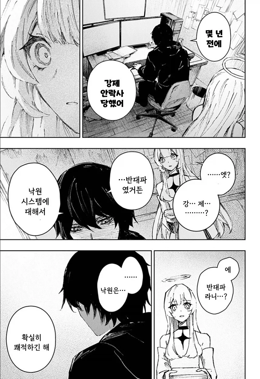 천사와 낙원.manhwa_31.webp
