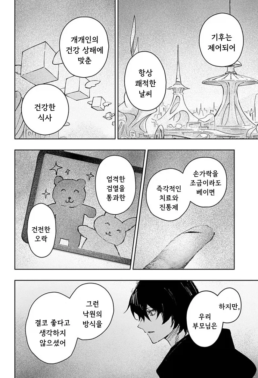 천사와 낙원.manhwa_32.webp
