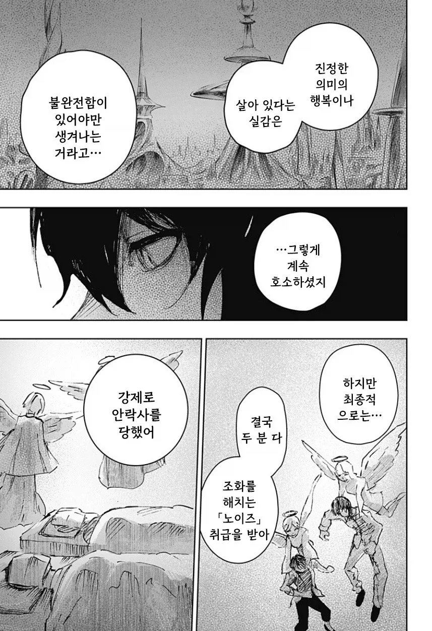 천사와 낙원.manhwa_33.webp