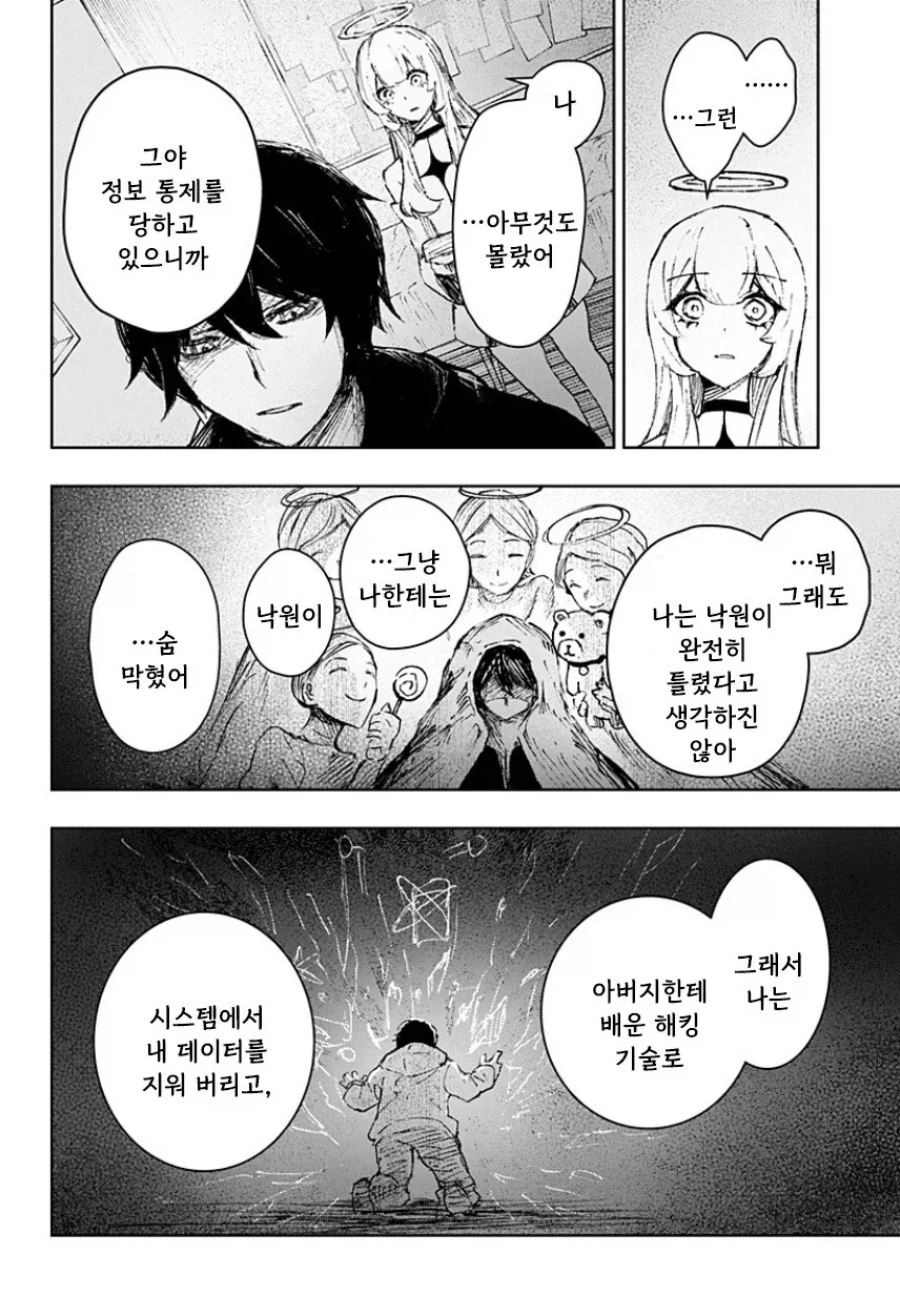 천사와 낙원.manhwa_34.webp