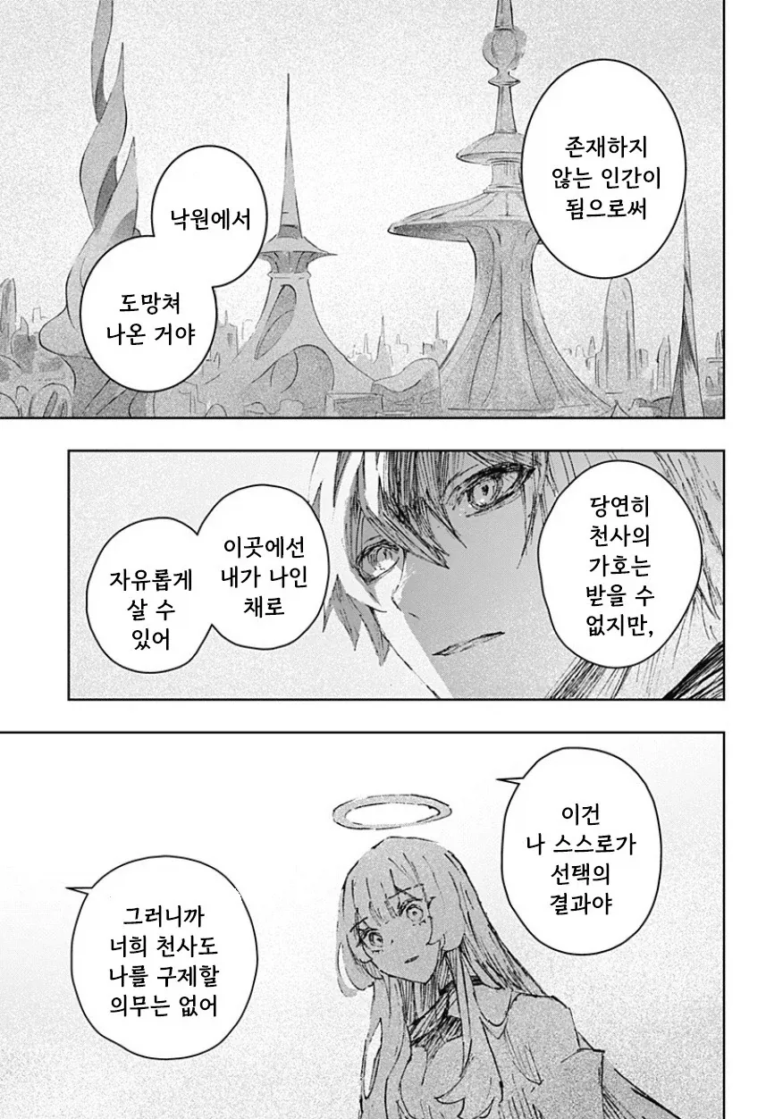 천사와 낙원.manhwa_35.webp