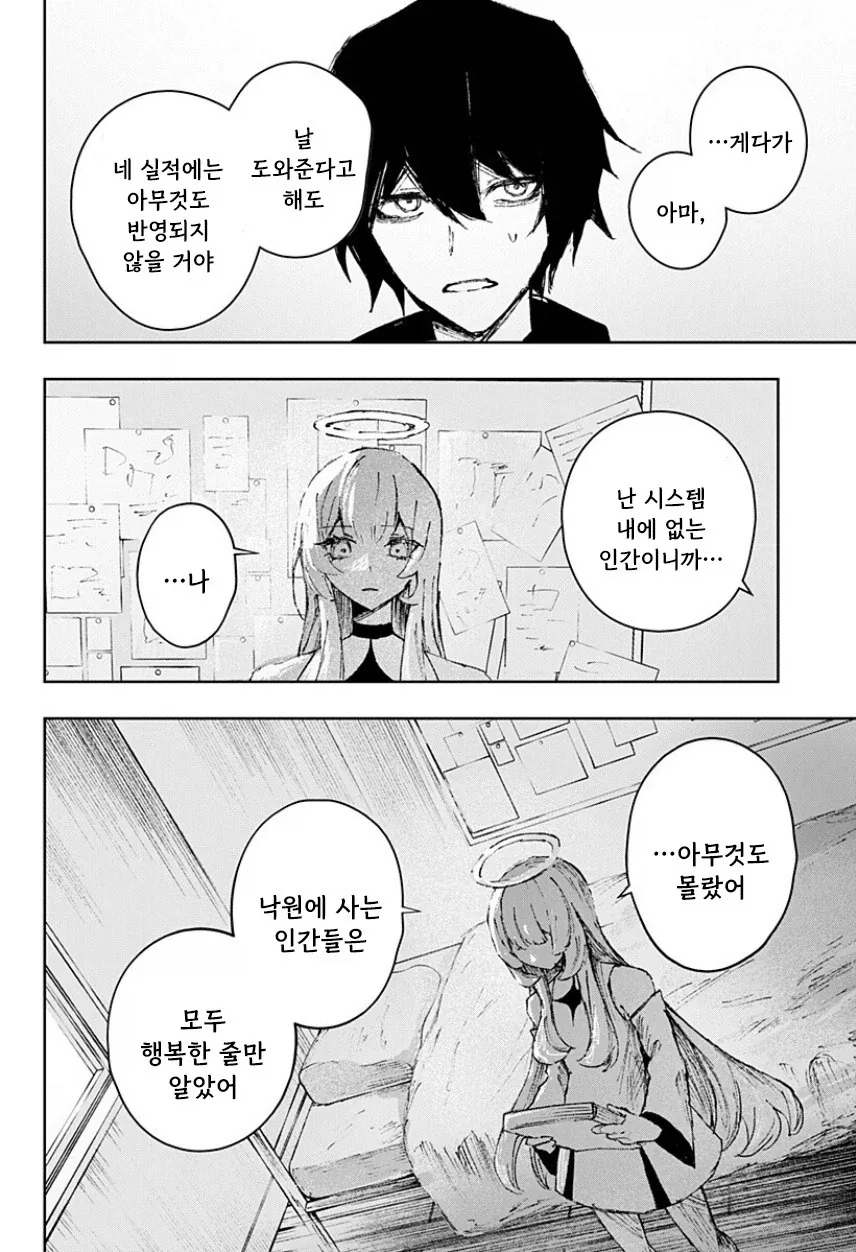 천사와 낙원.manhwa_36.webp