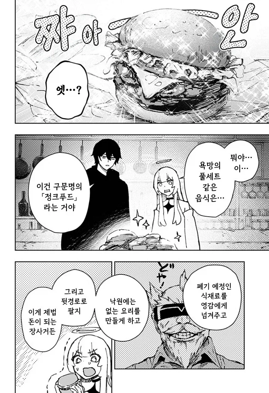천사와 낙원.manhwa_38.webp