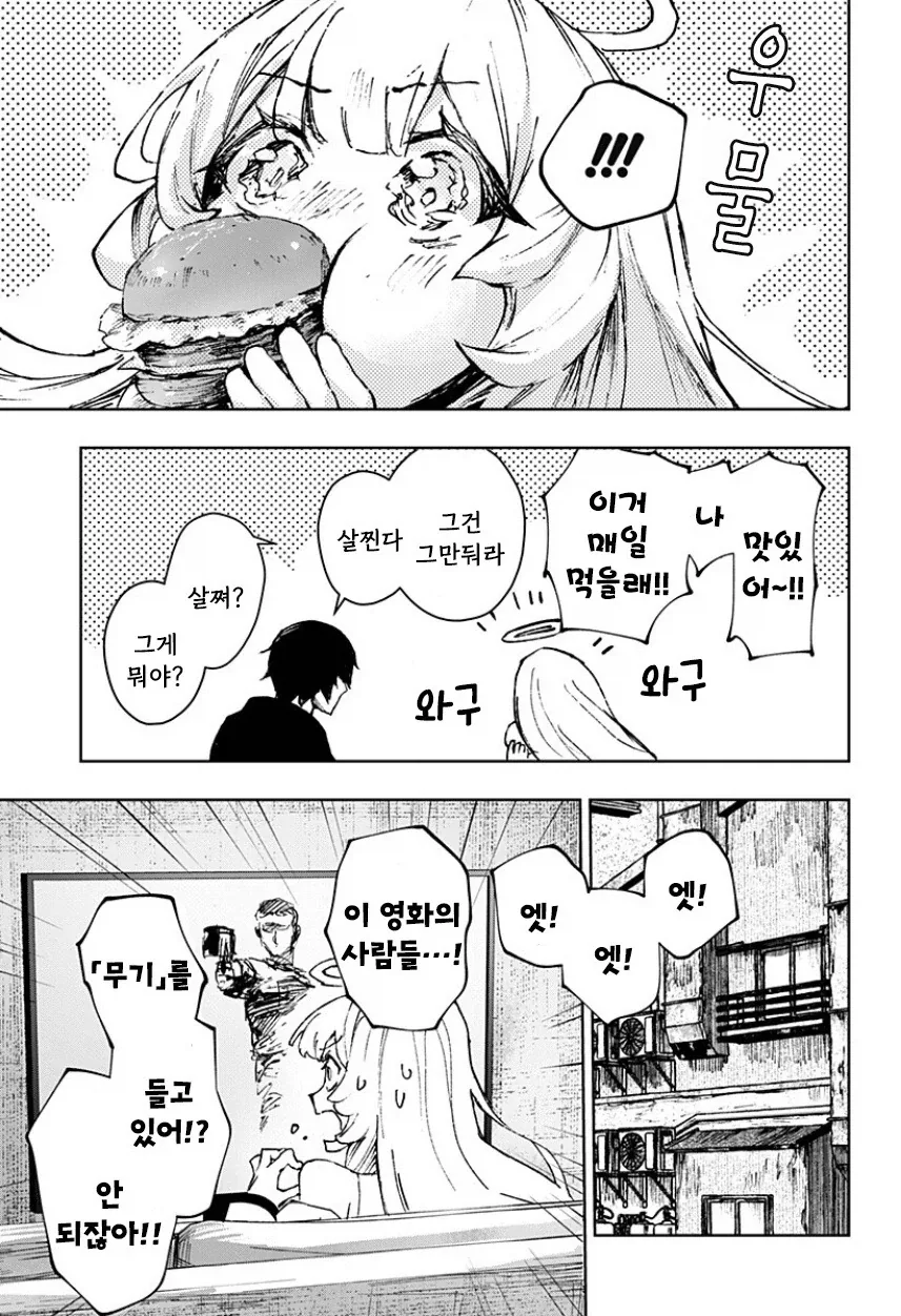 천사와 낙원.manhwa_39.webp