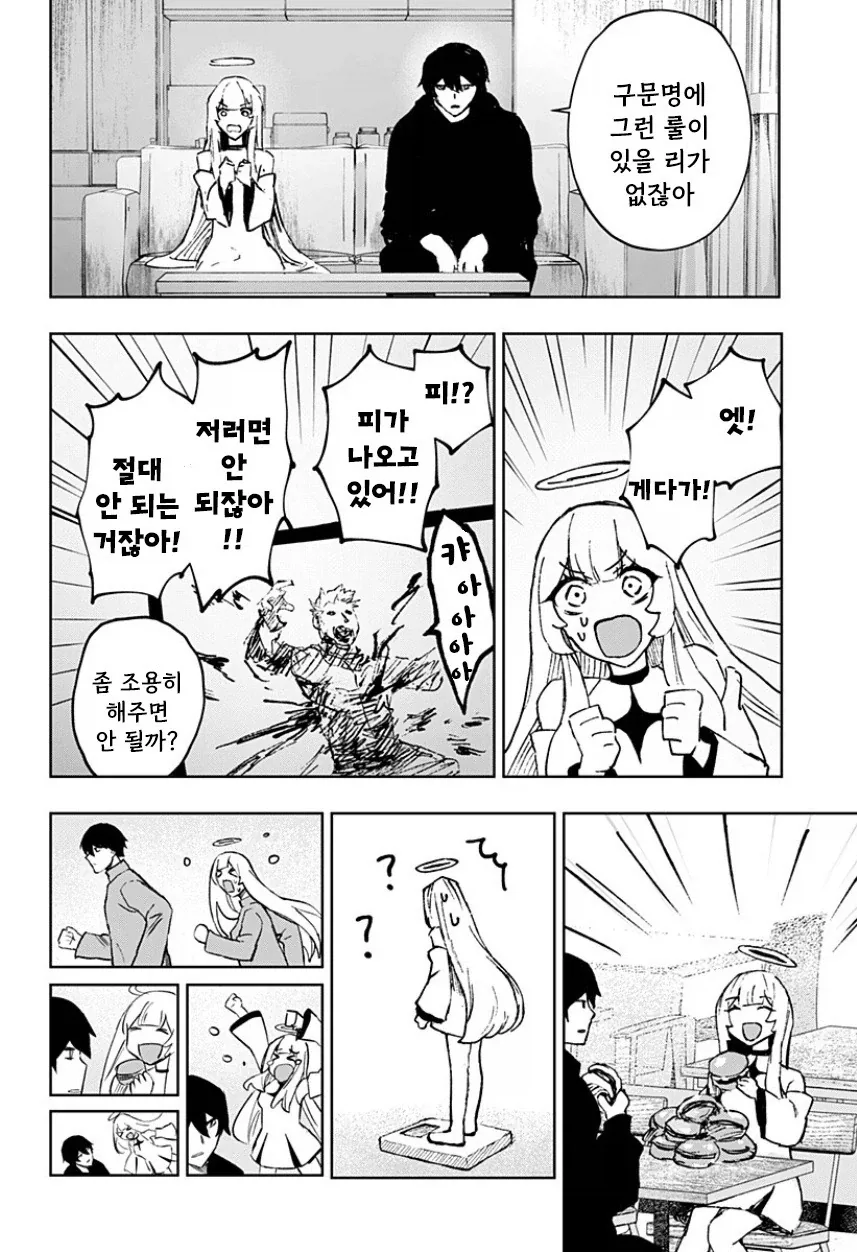 천사와 낙원.manhwa_40.webp