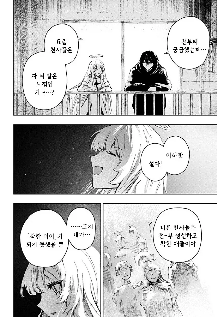 천사와 낙원.manhwa_42.webp